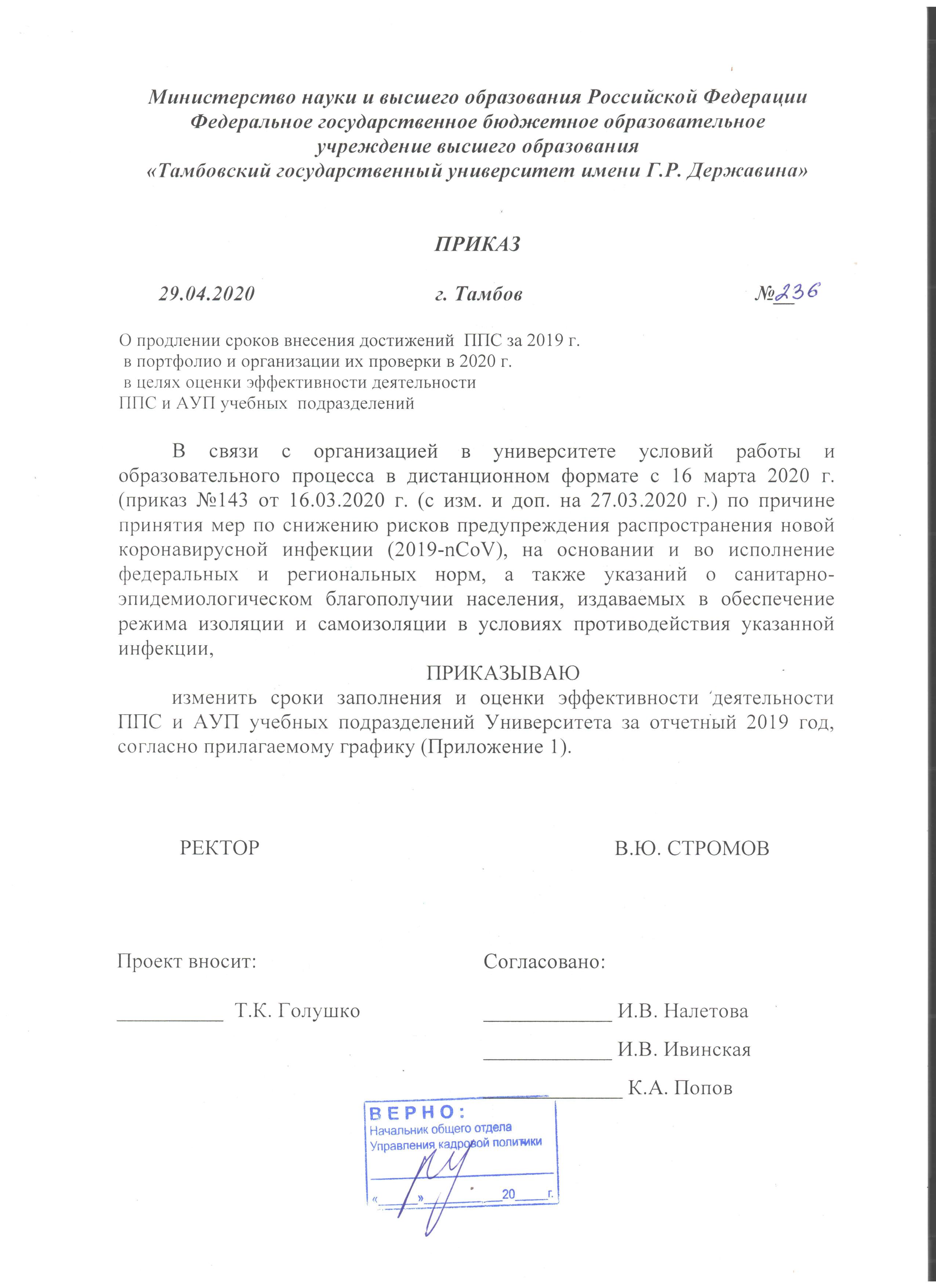Уважаемые коллеги!  Срок заполнения портфолио ППС продлен до 28 июня 2020 года. Вы можете ознакомится с приказом о продлении и график по внесению достижений в приложенном файле.